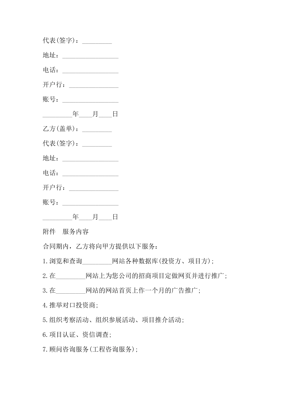 网站服务合同通用版_第2页