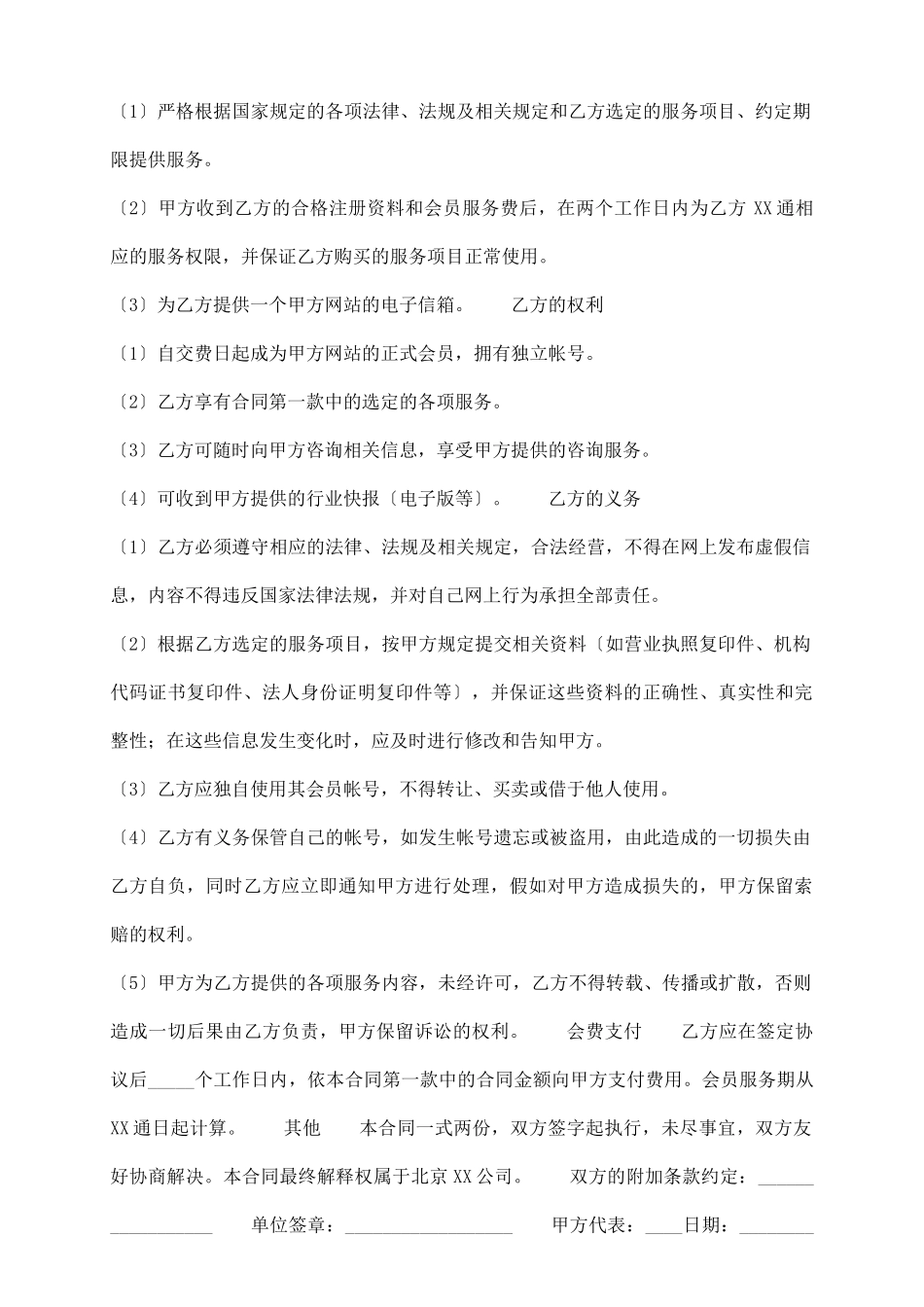 网站服务通用版合同_第3页