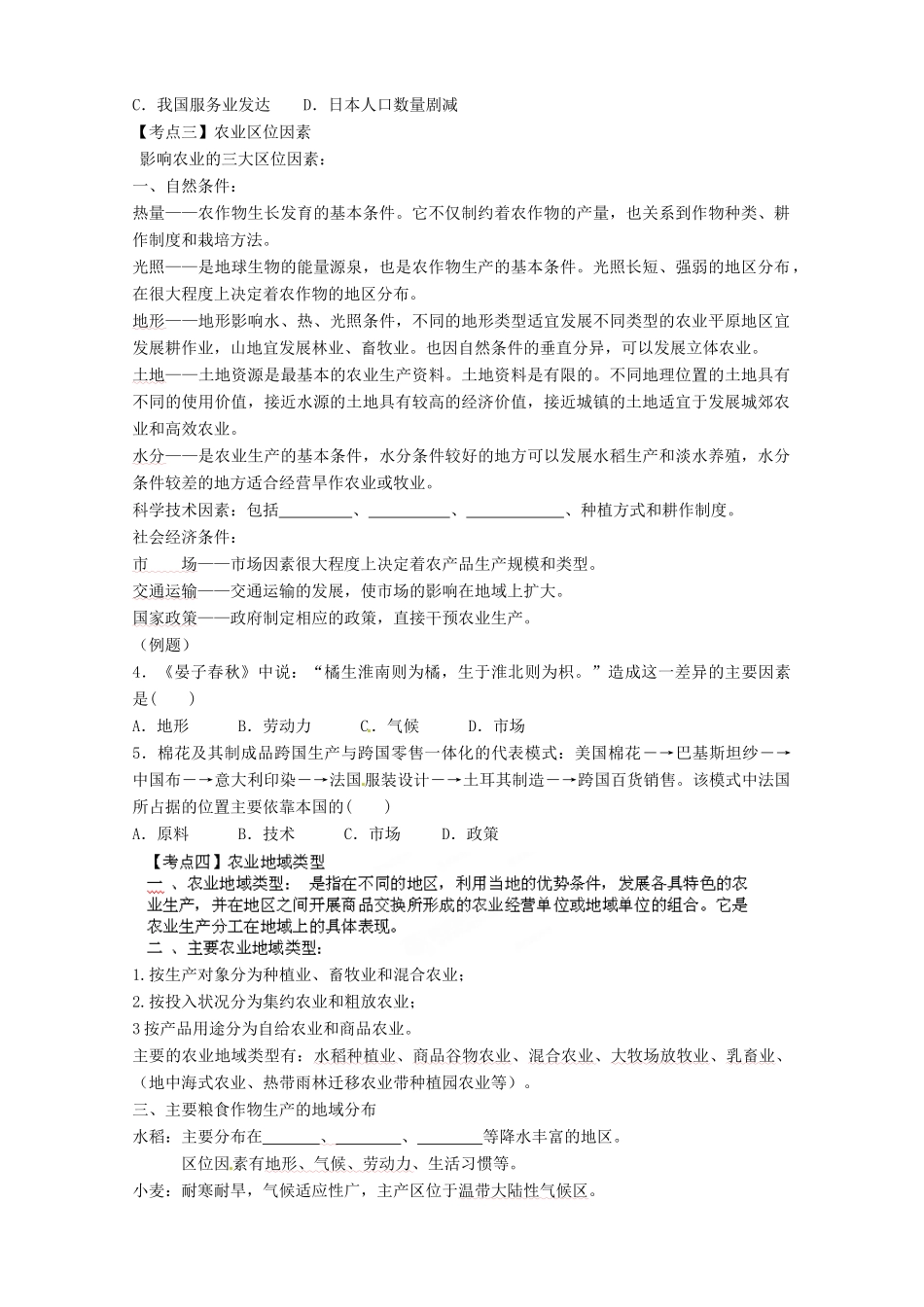 湖南省湘潭凤凰中学2013-2014学年高中地理 生产活动与地域联系（第一课时）复习学案 湘教版必修2_第2页