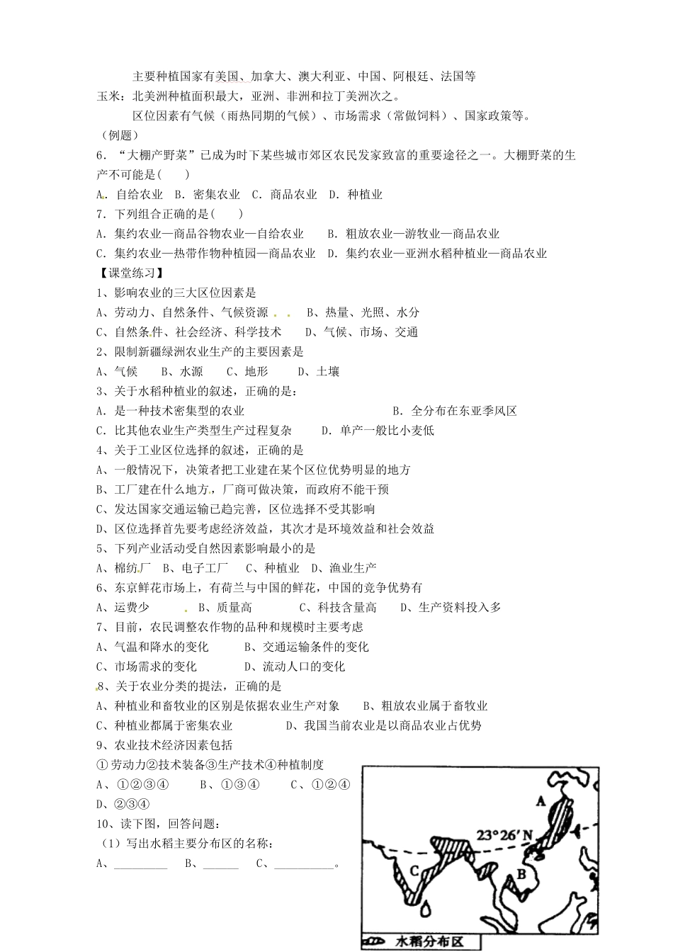 湖南省湘潭凤凰中学2013-2014学年高中地理 生产活动与地域联系（第一课时）复习学案 湘教版必修2_第3页