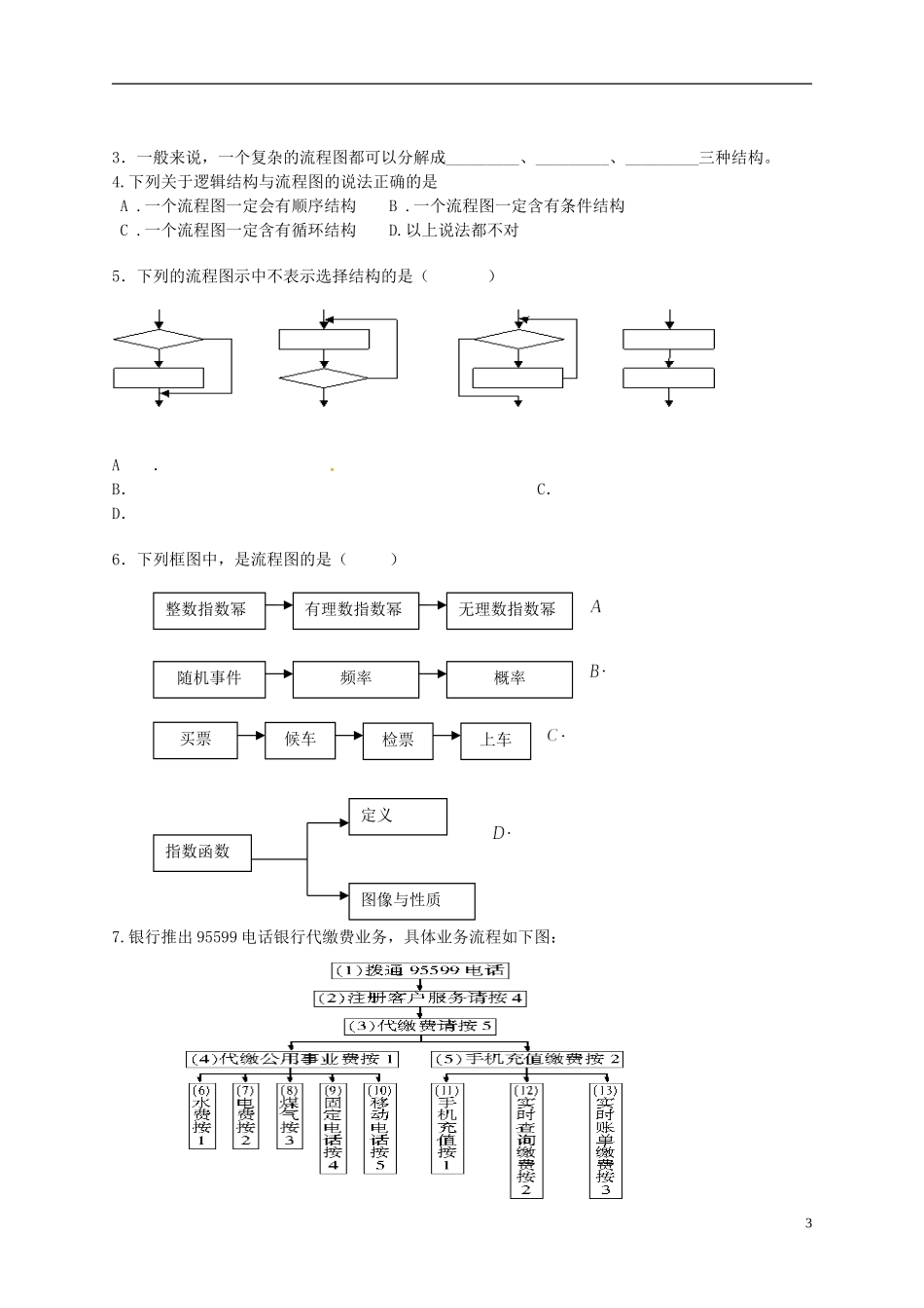 湖北省荆州市监利县柘木中学高中数学《411 流程图（1）》导学案选修1-2_第3页