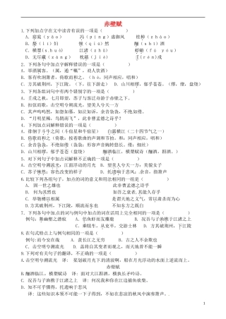 湖南省岳阳县高中语文《赤壁赋》学案 新人教版
