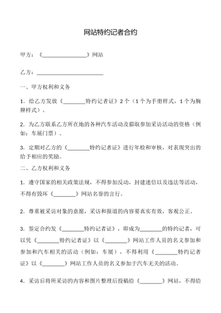 网站特约记者合约
