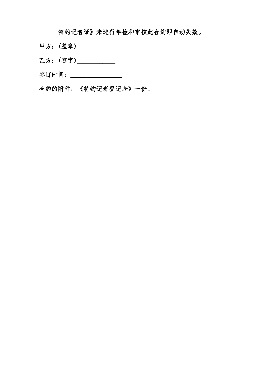 网站特约记者合约书范本_第2页