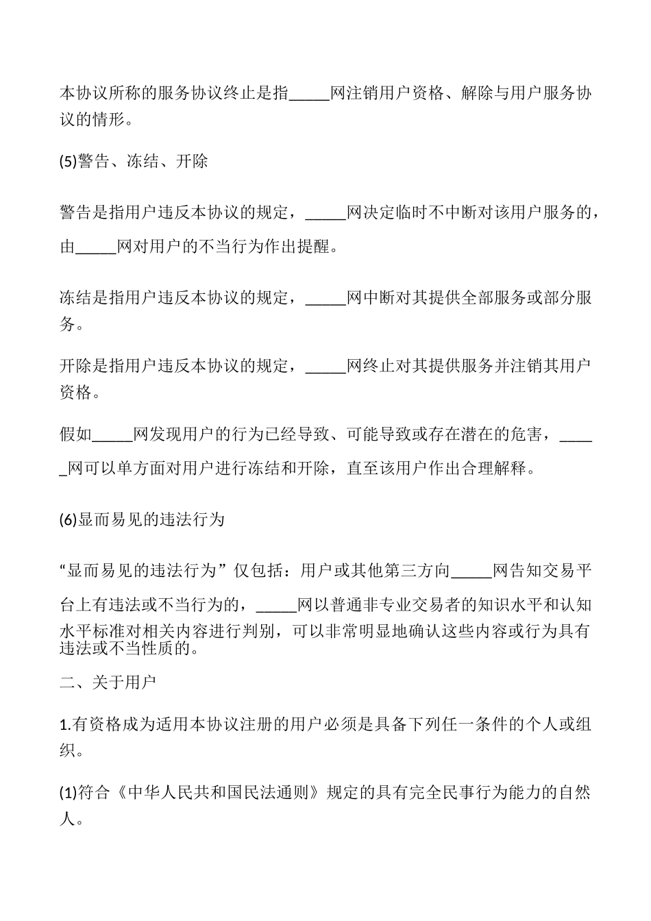 网站用户服务协议样本_第3页