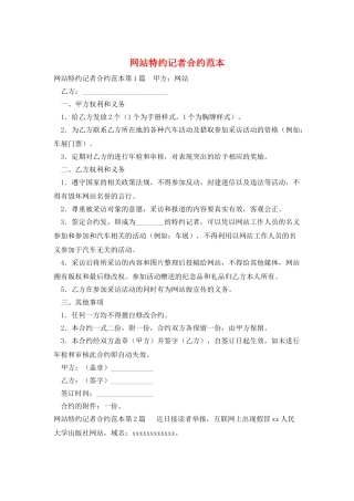 网站特约记者合约范本