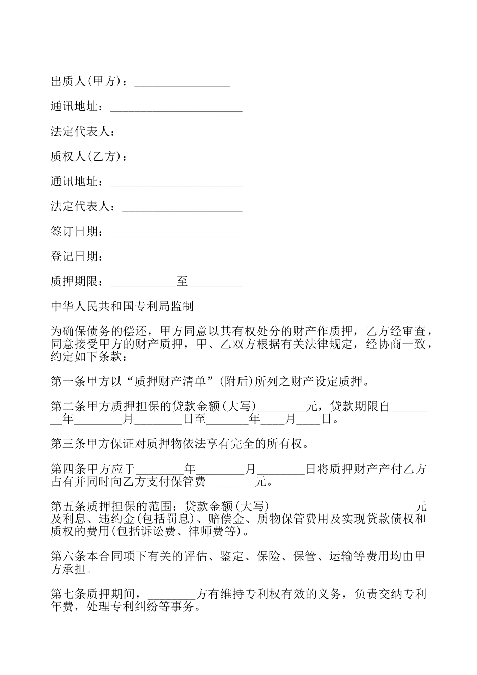 网站用户服务协议——_第2页