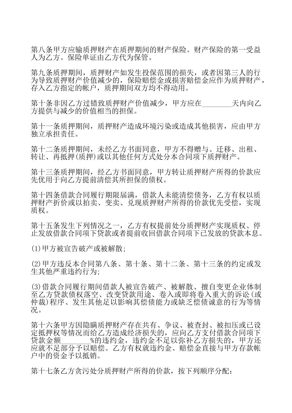 网站用户服务协议——_第3页