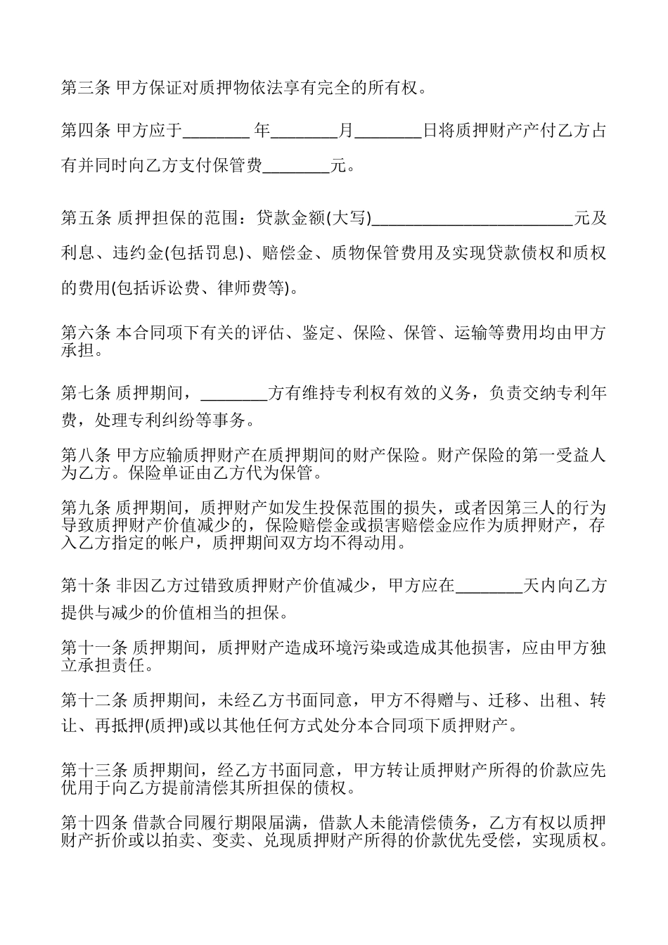 网站用户服务协议书_第2页