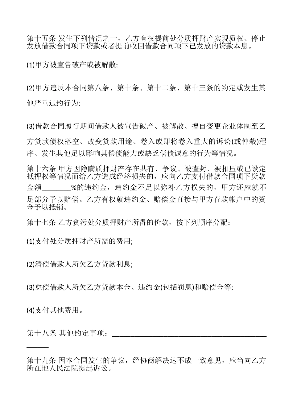 网站用户服务协议书_第3页