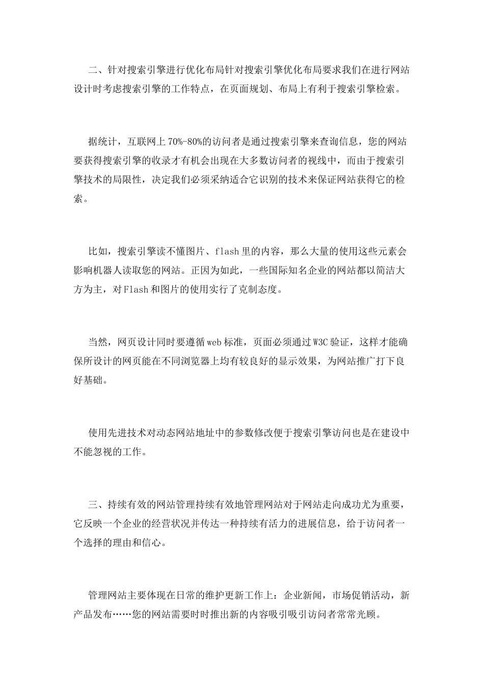 网站策划书：如何提高网站流量_第2页