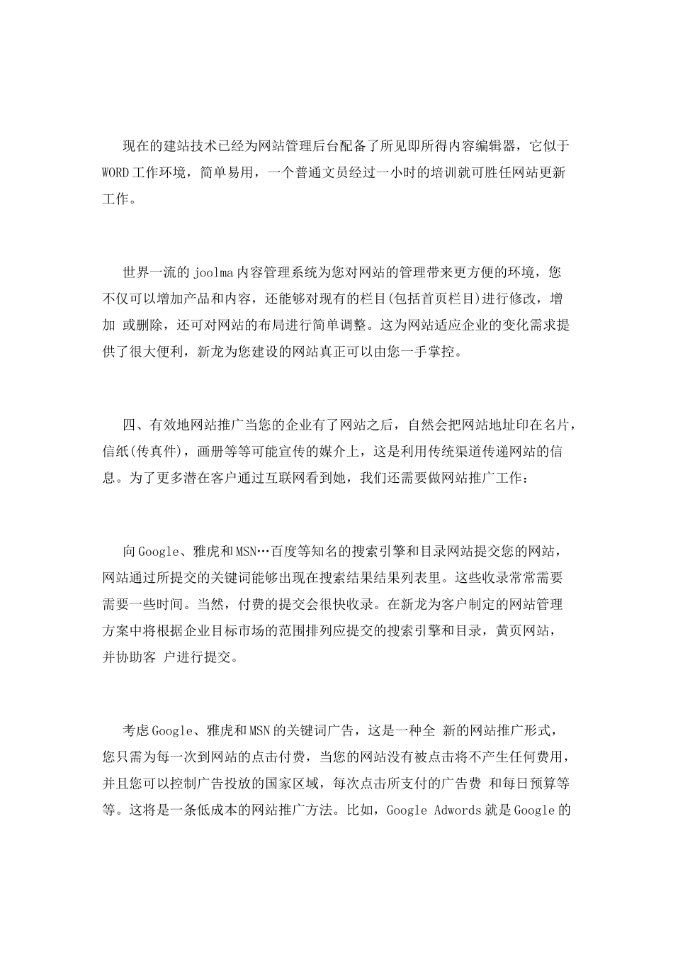 网站策划书：如何提高网站流量_第3页
