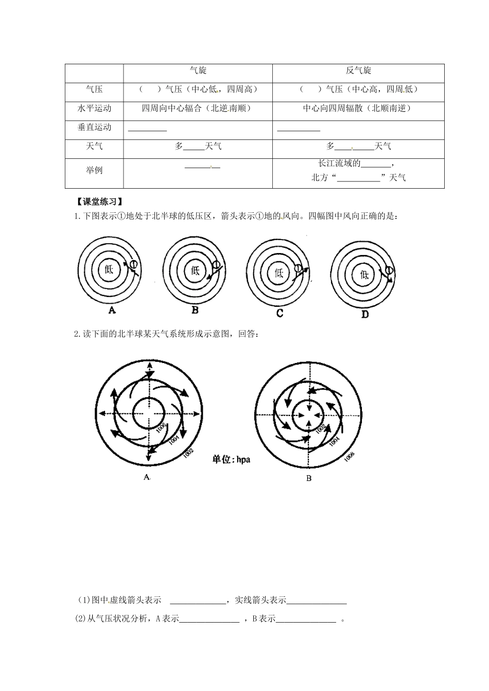 湖南省湘潭凤凰中学2013-2014学年高中地理 天气系统复习学案 湘教版必修1_第2页