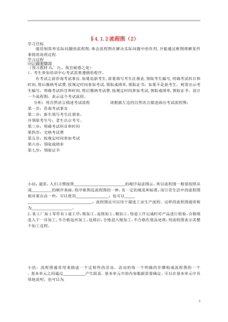 湖北省荆州市监利县柘木中学高中数学《411 流程图（2）》导学案选修1-2