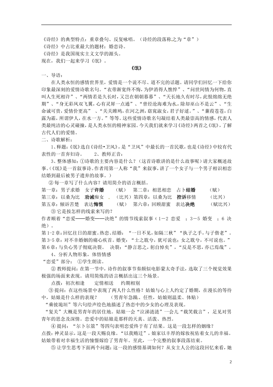 湖南省岳阳县高中语文《诗经两首》学案 新人教版_第2页