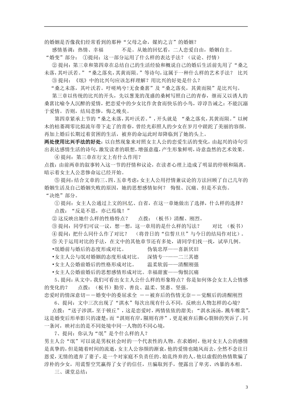 湖南省岳阳县高中语文《诗经两首》学案 新人教版_第3页