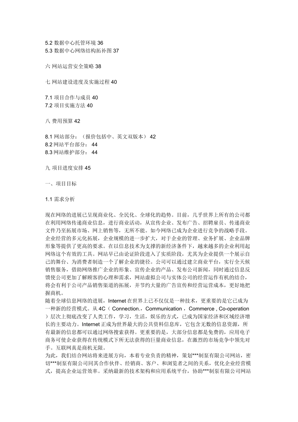 网站策划方案范本范文_第2页