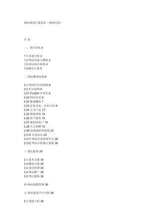 网站策划方案范本范文