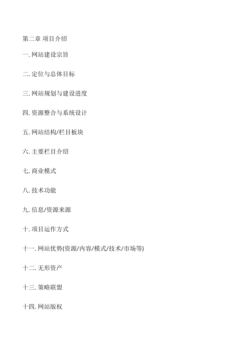 网站类项目商业计划书模板_第2页