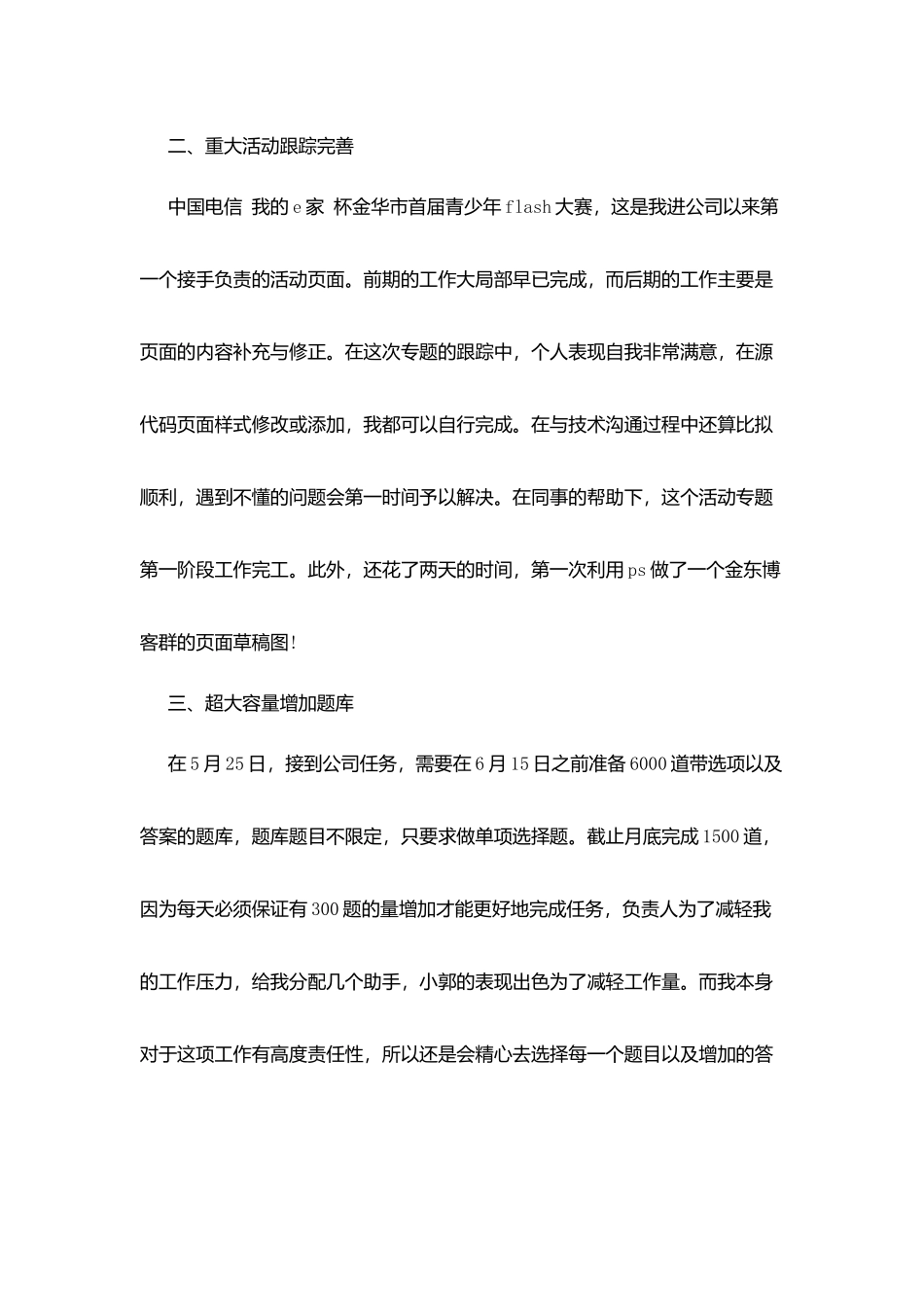 网站编辑上半年个人工作总结写作样本参阅_第2页