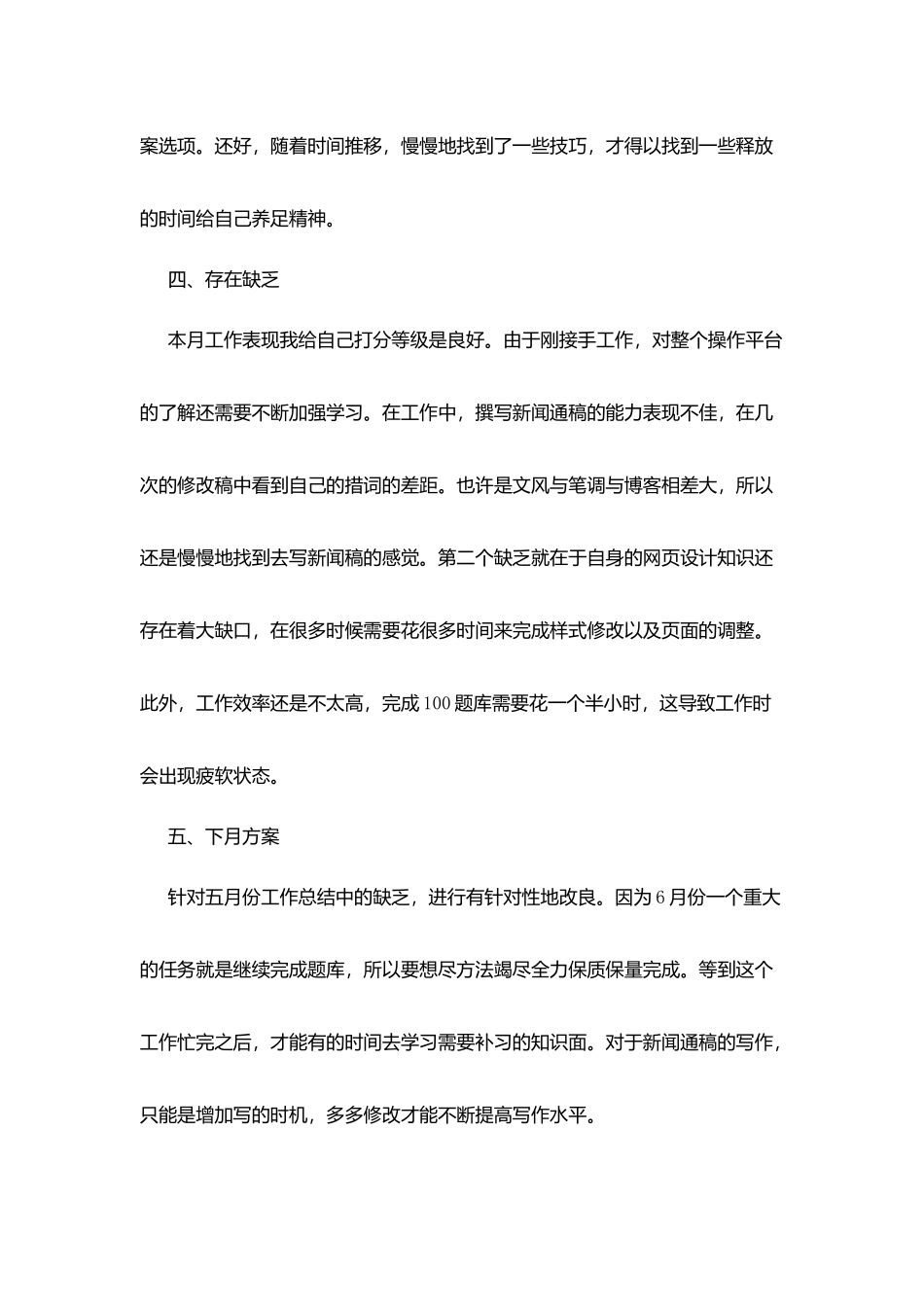 网站编辑上半年个人工作总结写作样本参阅_第3页