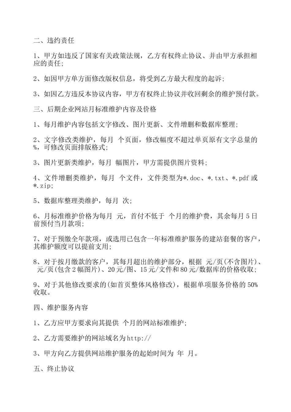 网站维护协议书——_第2页