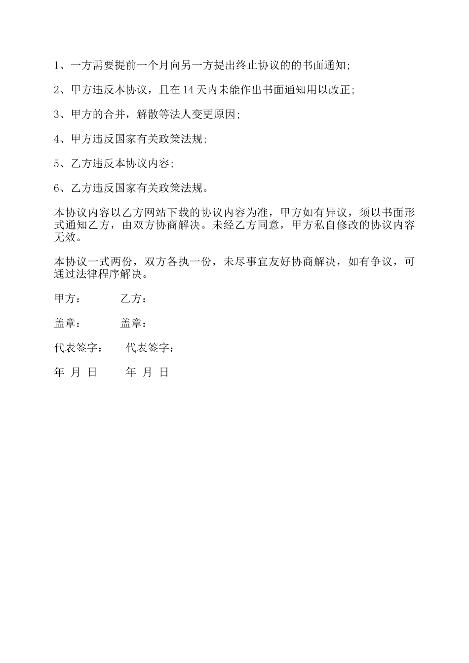 网站维护协议书——_第3页