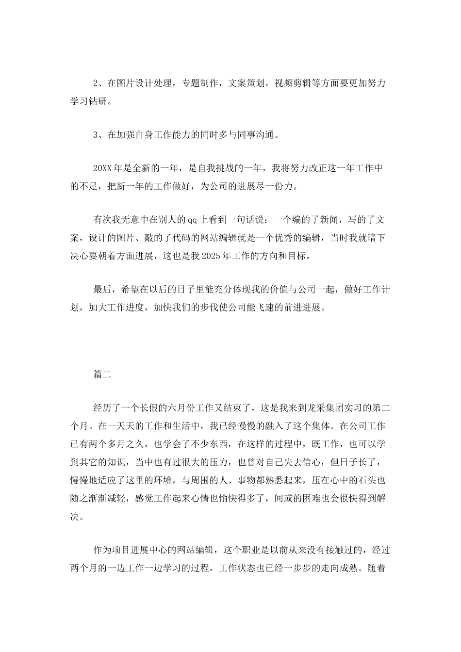 网站编辑个人年度工作总结范文三篇_第3页