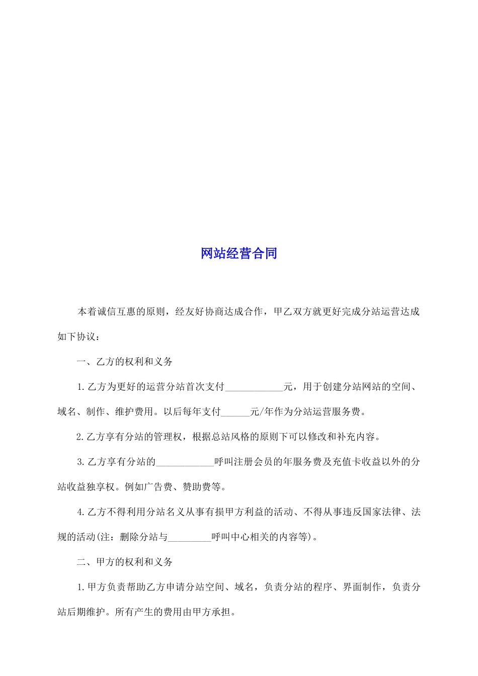 网站经营合同_第2页