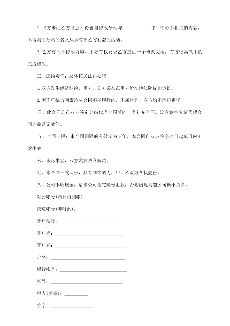 网站经营合同_第3页