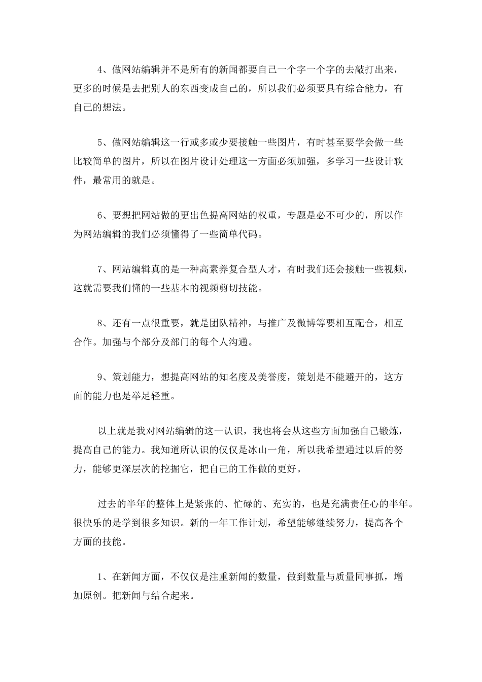 网站编辑个人年终工作总结三篇_第2页