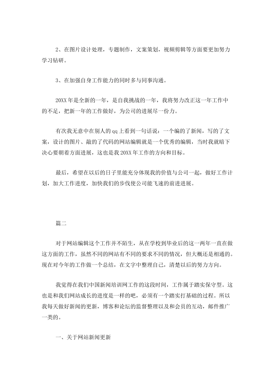 网站编辑个人年终工作总结三篇_第3页