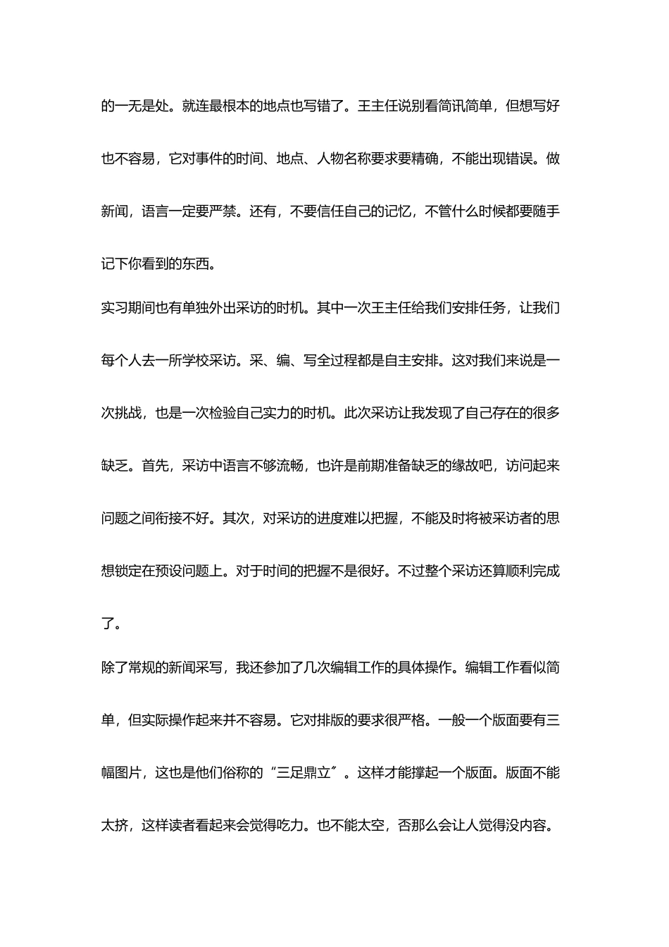 网站编辑实习报告格式范文_第3页