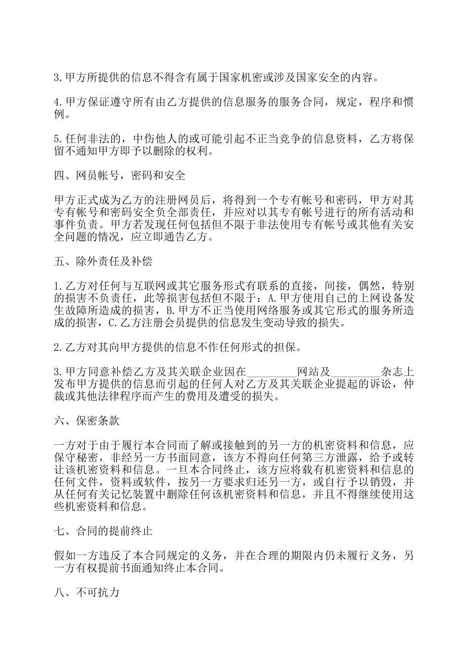 网站网员合同书样本——_第2页