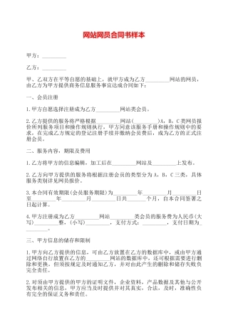 网站网员合同书样本——