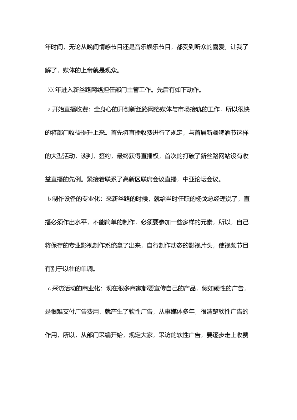 网站编辑竞聘上岗演讲稿_第2页