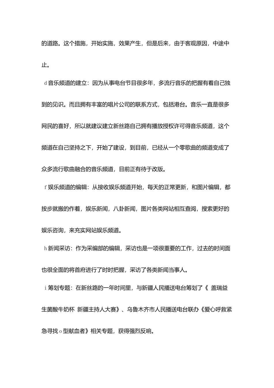 网站编辑竞聘上岗演讲稿_第3页