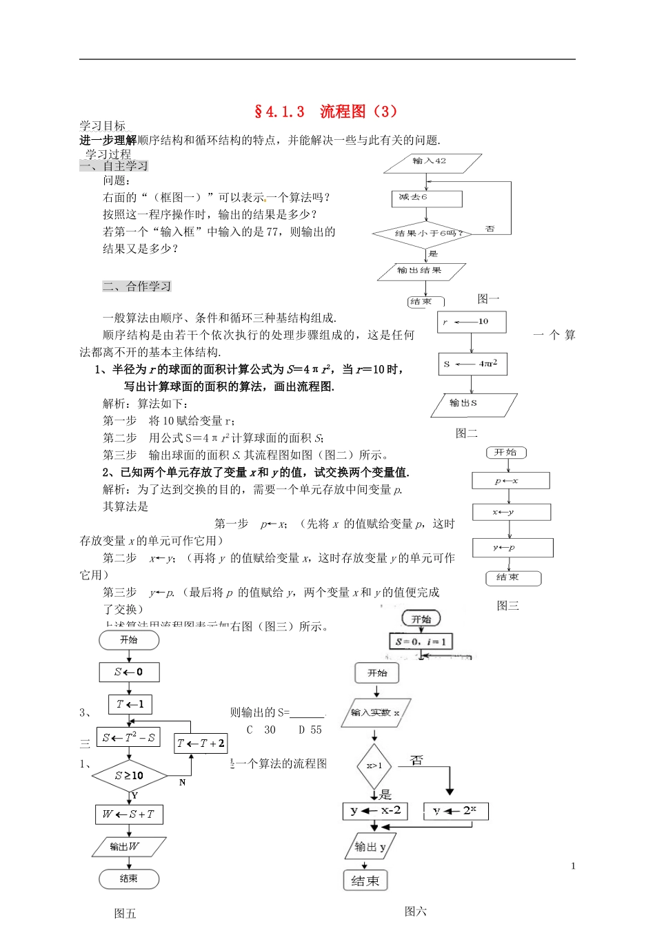 湖北省荆州市监利县柘木中学高中数学《411 流程图（3）》导学案选修1-2_第1页
