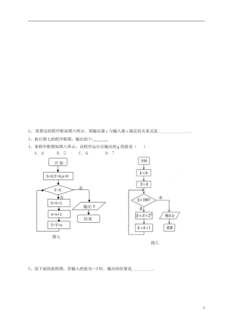 湖北省荆州市监利县柘木中学高中数学《411 流程图（3）》导学案选修1-2_第2页