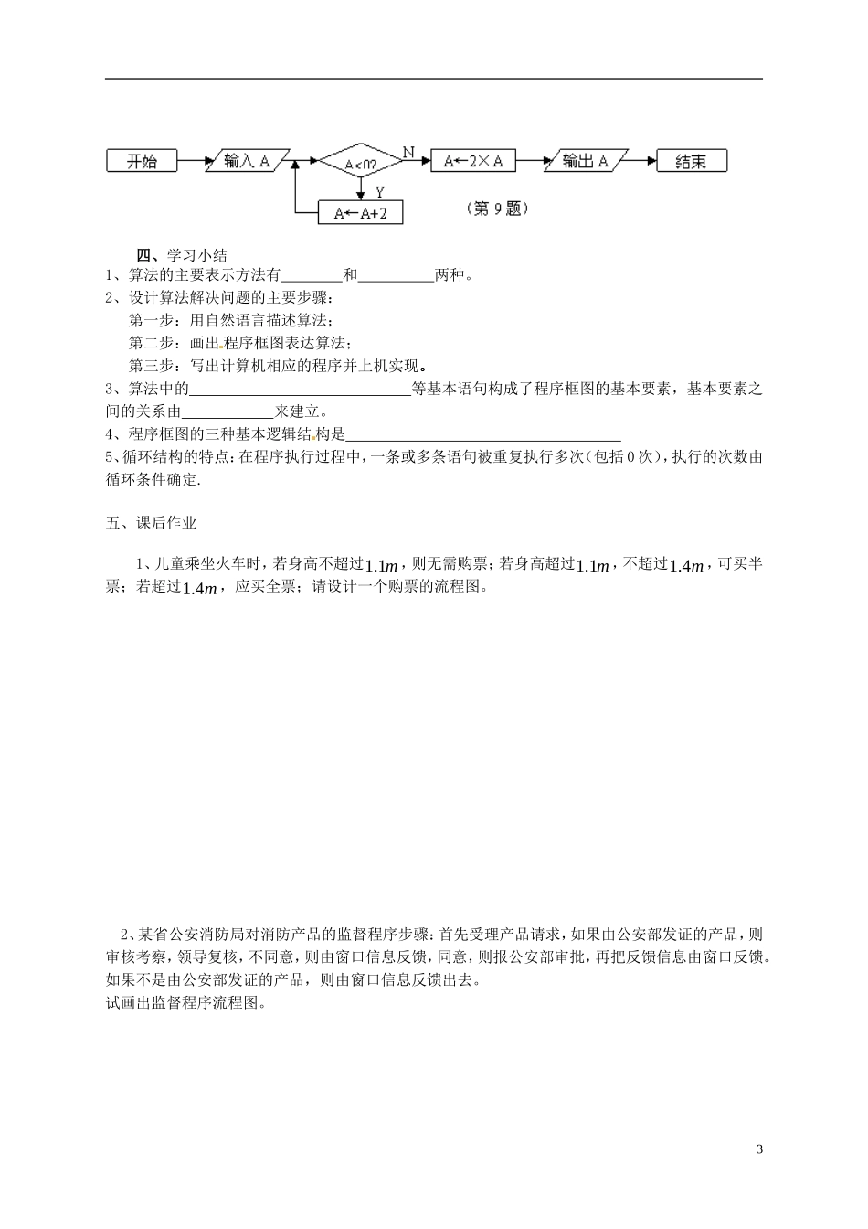 湖北省荆州市监利县柘木中学高中数学《411 流程图（3）》导学案选修1-2_第3页