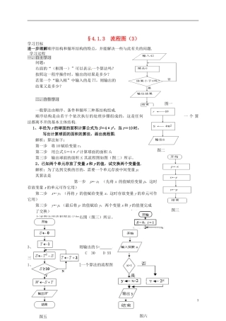 湖北省荆州市监利县柘木中学高中数学《411 流程图（3）》导学案选修1-2