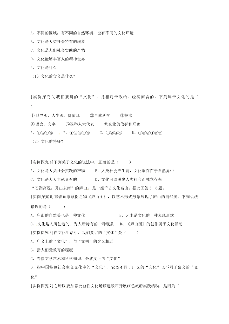 湖南省岳阳县四中高二政治《文化与社会：体味文化》学案 _第2页