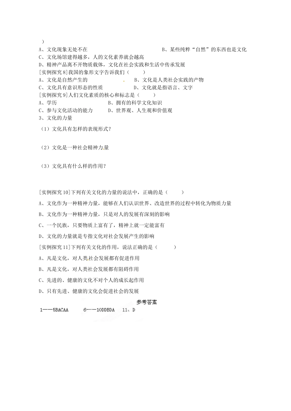 湖南省岳阳县四中高二政治《文化与社会：体味文化》学案 _第3页