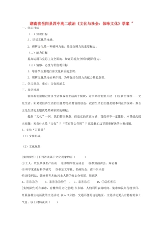 湖南省岳阳县四中高二政治《文化与社会：体味文化》学案 
