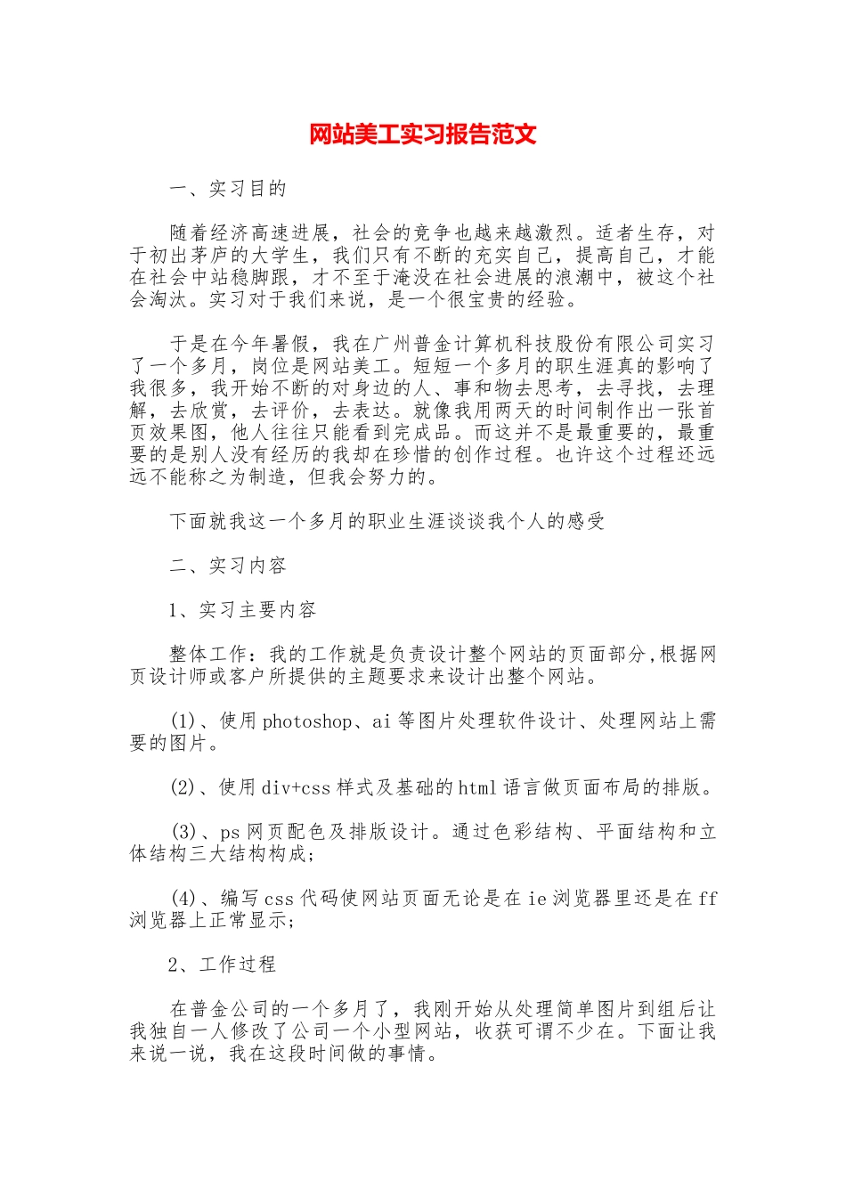 网站美工实习报告范文_第1页