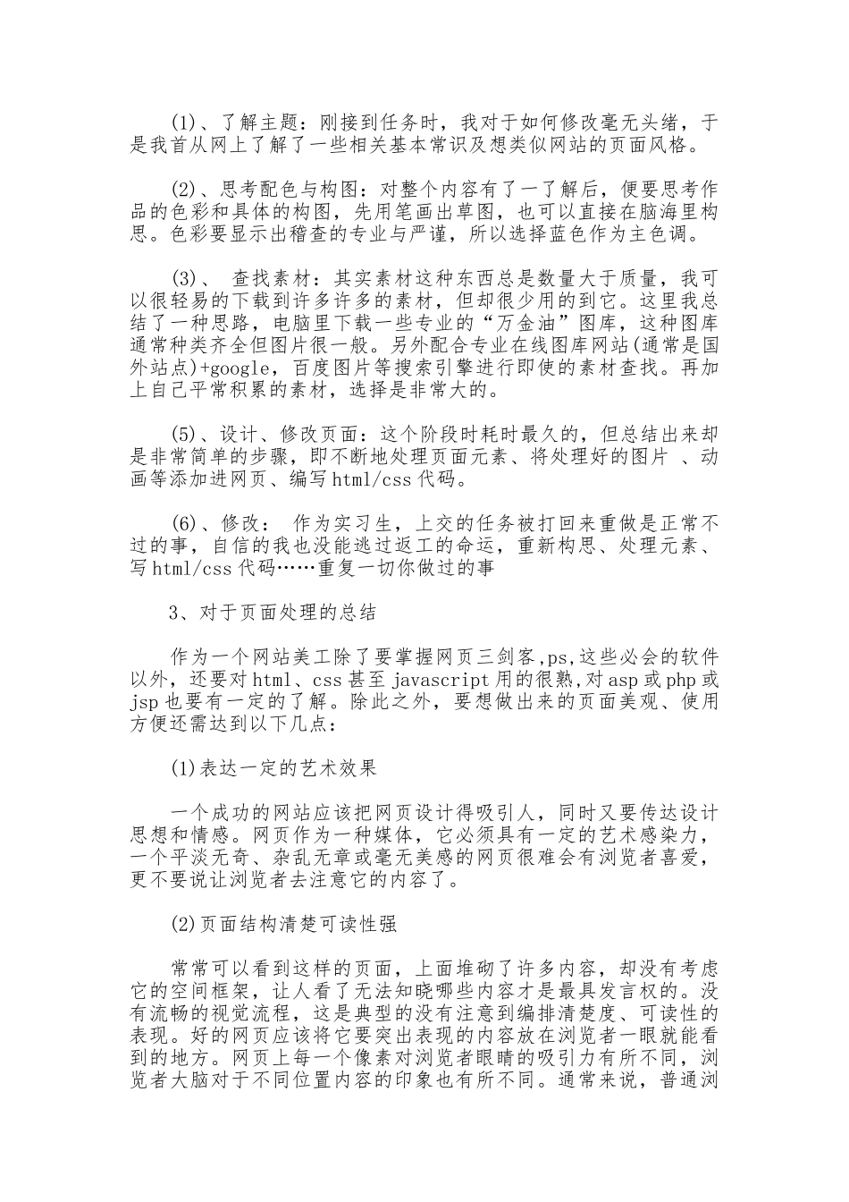 网站美工实习报告范文_第2页