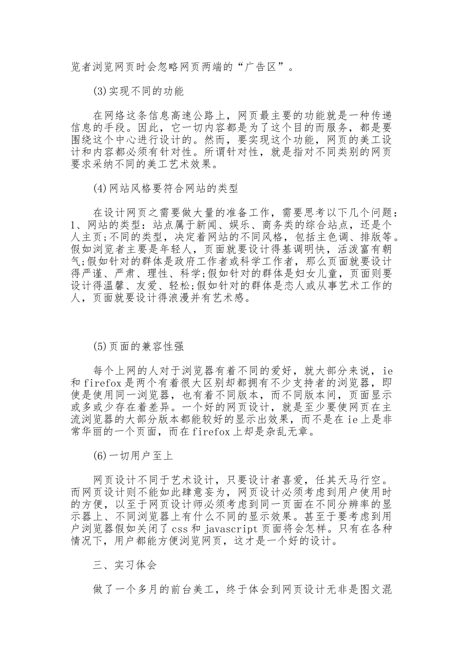 网站美工实习报告范文_第3页