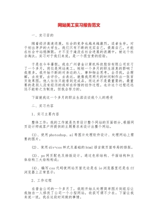 网站美工实习报告范文