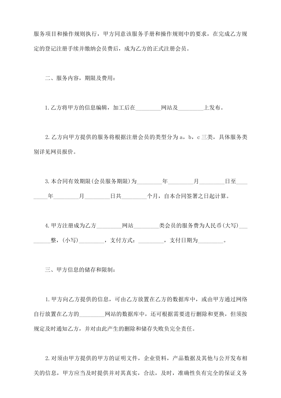 网站网员商务信息服务合同书_第3页