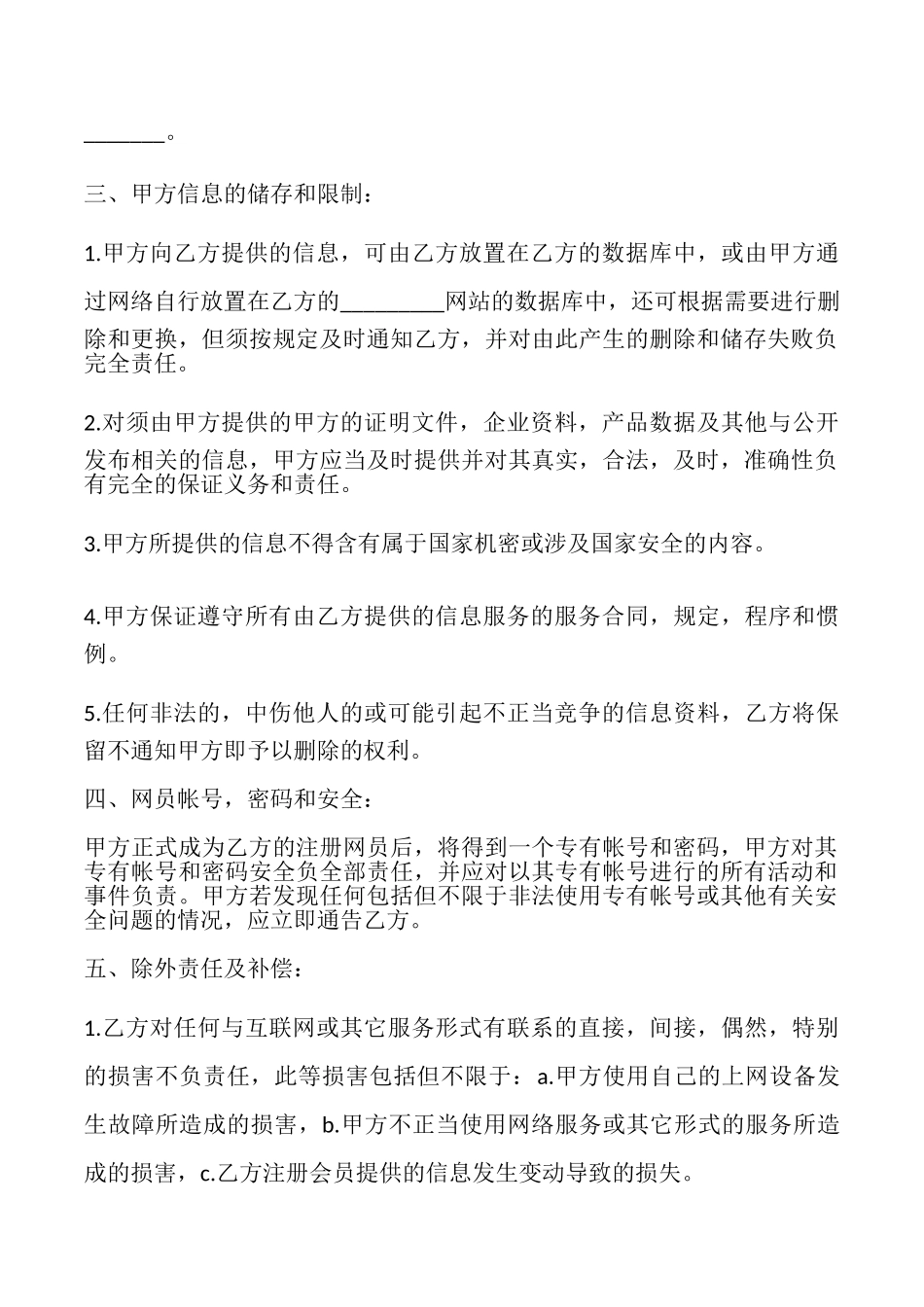 网站网员商务信息服务合同书_第2页